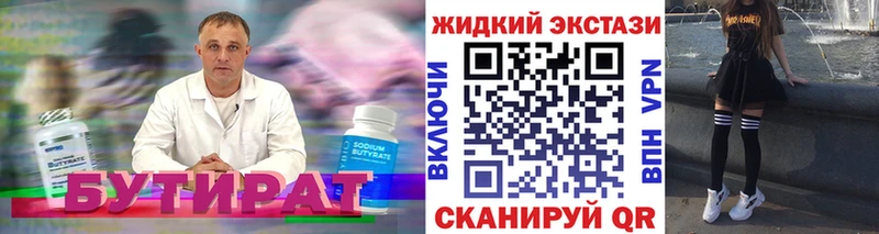 Бутират Butirat  Торжок 